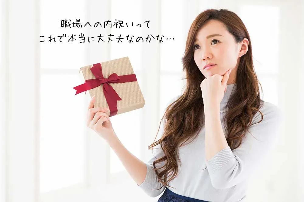 「内祝い 悩む」新米夫婦・ママ必見！絶対失敗しないプレゼント選びの完全ガイド